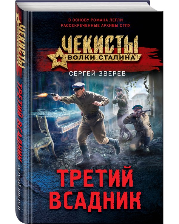 Третий всадник