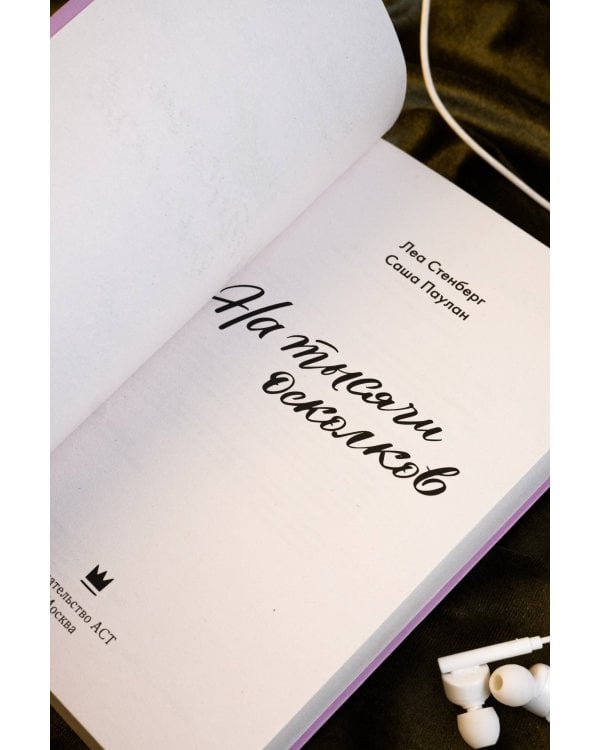 На тысячи осколков