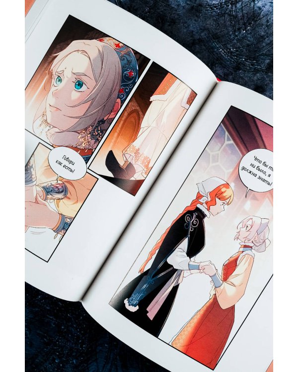 Однажды я переродилась принцем севера. Том 1