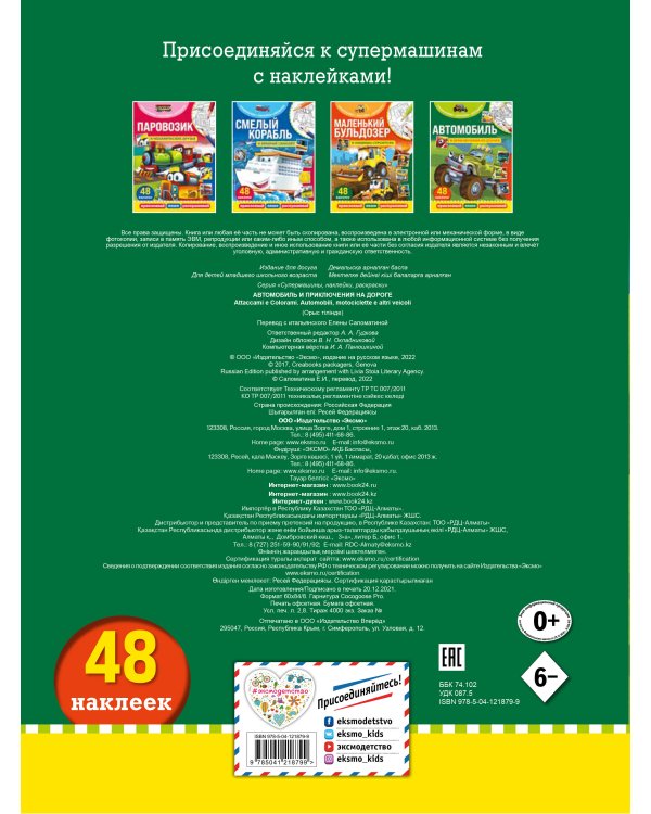 Автомобиль и приключения на дороге