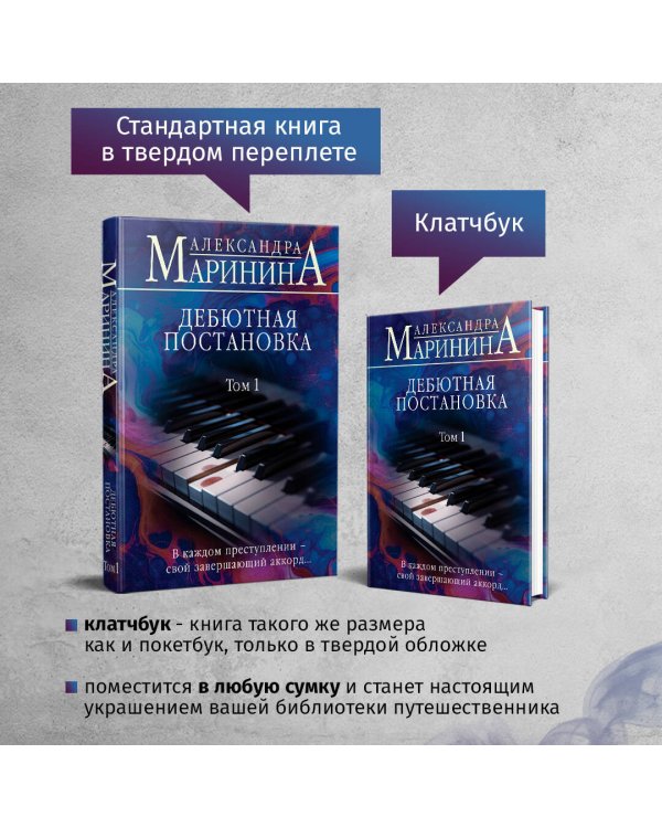 Дебютная постановка. Том 1