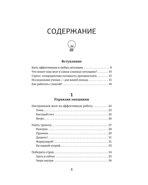 Думай быстро и решай быстро! Тренажер для мозга