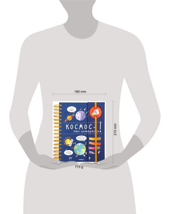 Космос - это интересно!