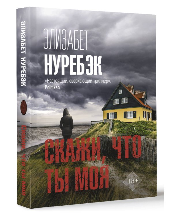 Скажи, что ты моя