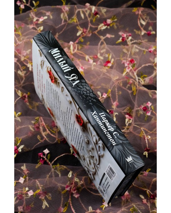 Милый яд. Специальное издание