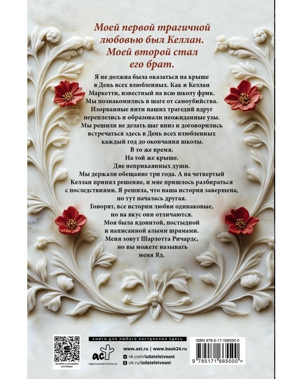 Милый яд. Специальное издание