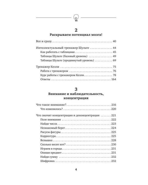 Думай быстро и решай быстро! Тренажер для мозга