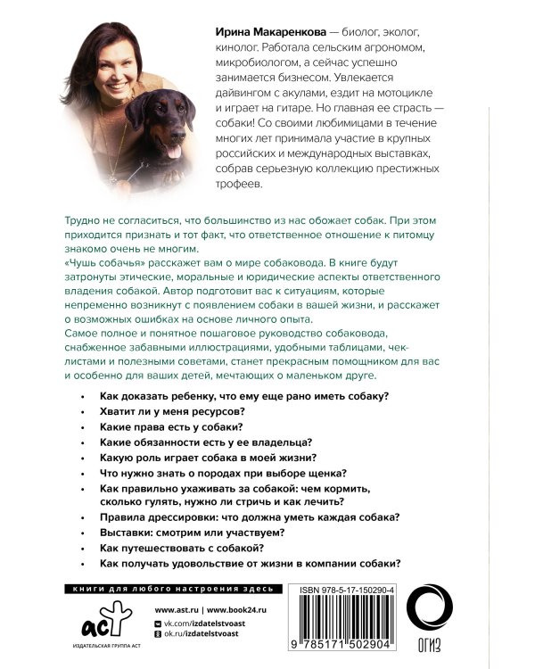 Чушь собачья. Как не испортить удовольствие от появления собаки в твоей жизни