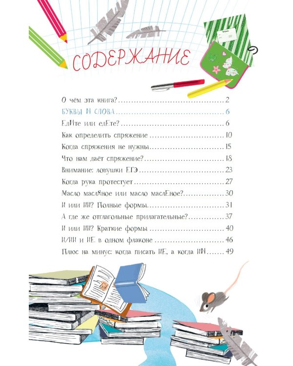 Русский язык с Сергеем Волковым