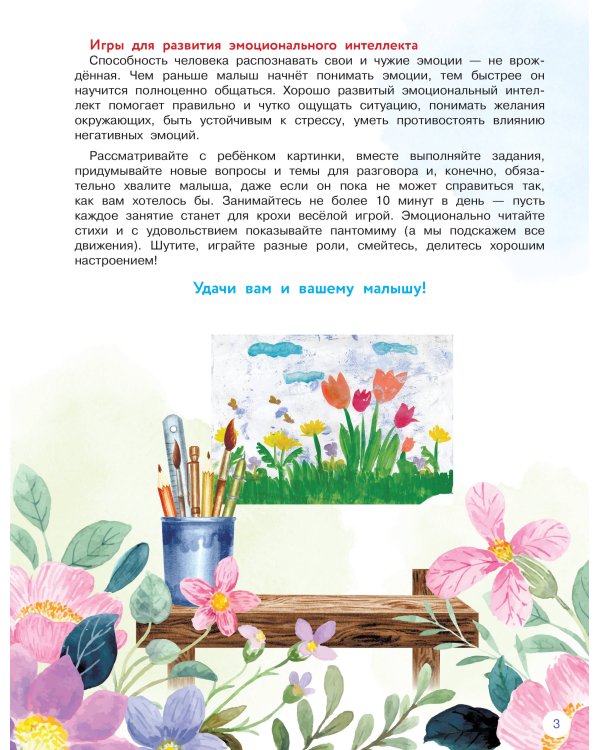 Уникальная книга для развития мозга. Самый эффективный тренажёр. 1+