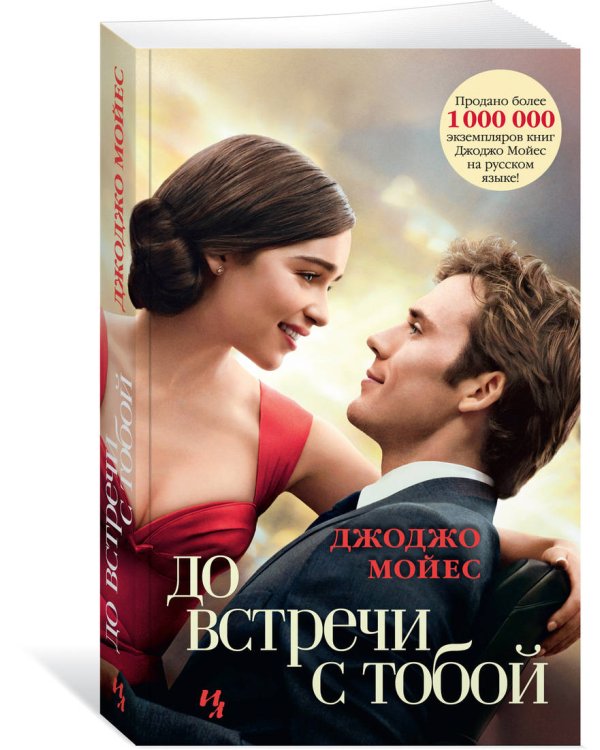 До встречи с тобой . Кн.1