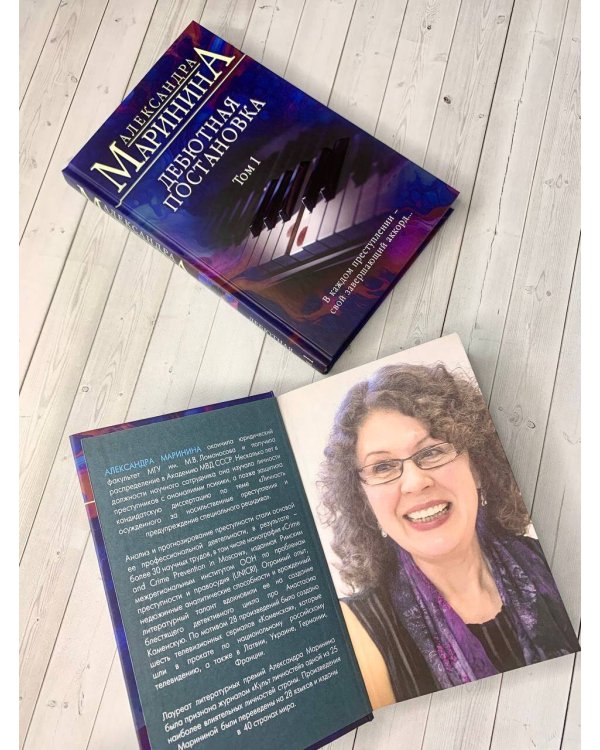 Дебютная постановка. Том 1