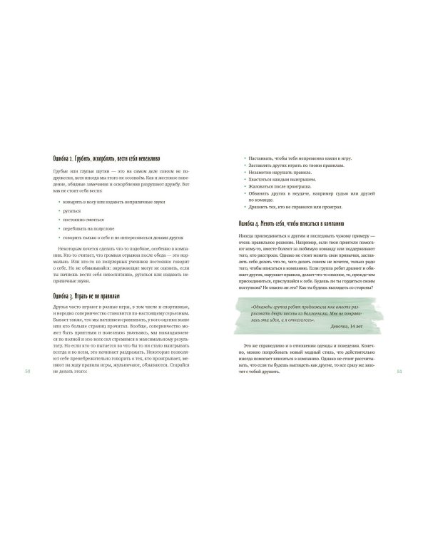 Давай дружить! Как знакомиться, общаться и поддерживать дружбу