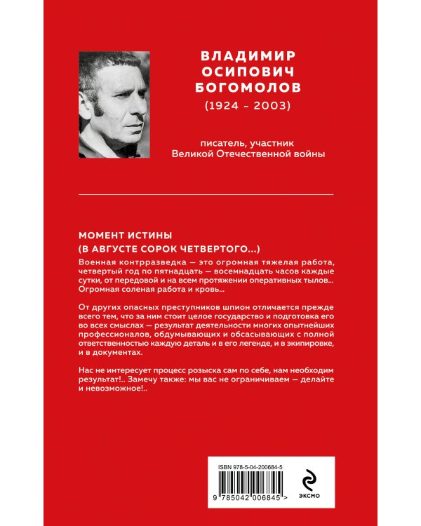 Набор "Великие книги Великой Победы" (из 3-х книг с шоппером)