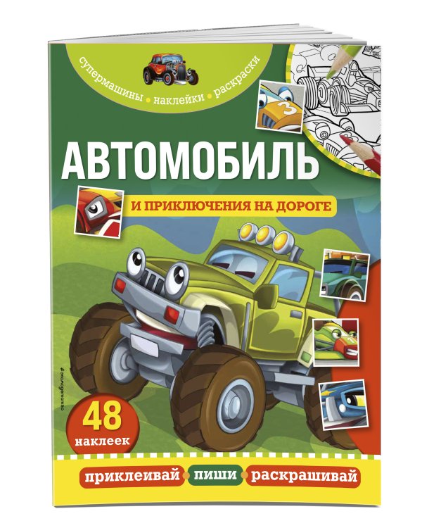 Автомобиль и приключения на дороге