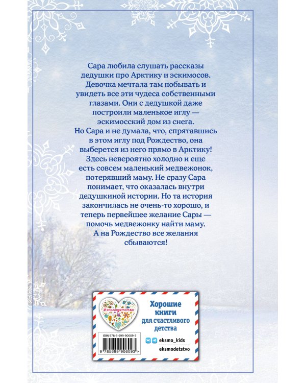 Комплект из 2 книг Холли Вебб. Рождественские истории. Выпуски 1 и 2 (ИК)