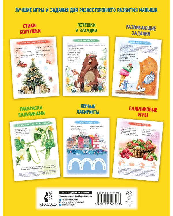 Уникальная книга для развития мозга. Самый эффективный тренажёр. 1+