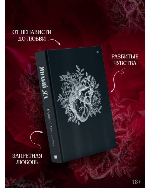 Милый яд. Специальное издание