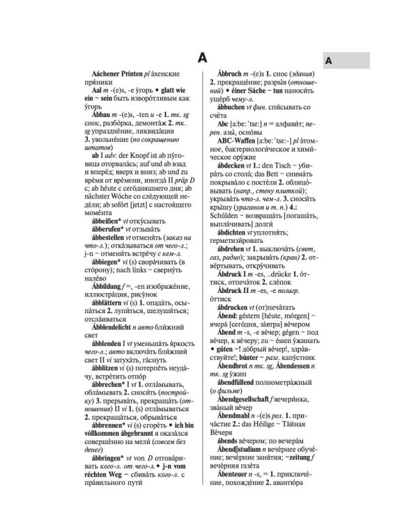 Современный немецко-русский русско-немецкий словарь (около 180 тыс. слов)