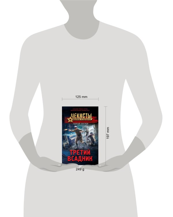 Третий всадник