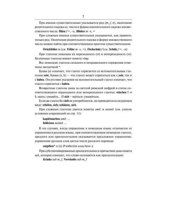 Современный немецко-русский русско-немецкий словарь (около 180 тыс. слов)