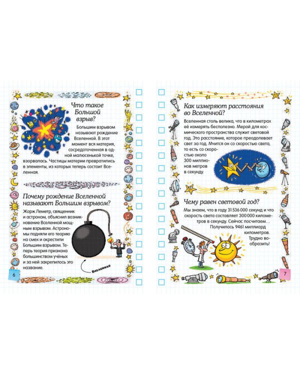 Космос - это интересно!