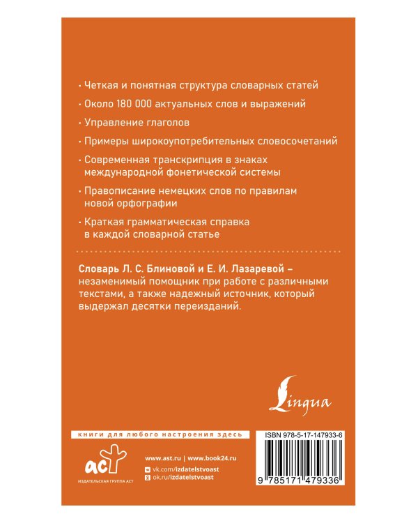 Современный немецко-русский русско-немецкий словарь (около 180 тыс. слов)