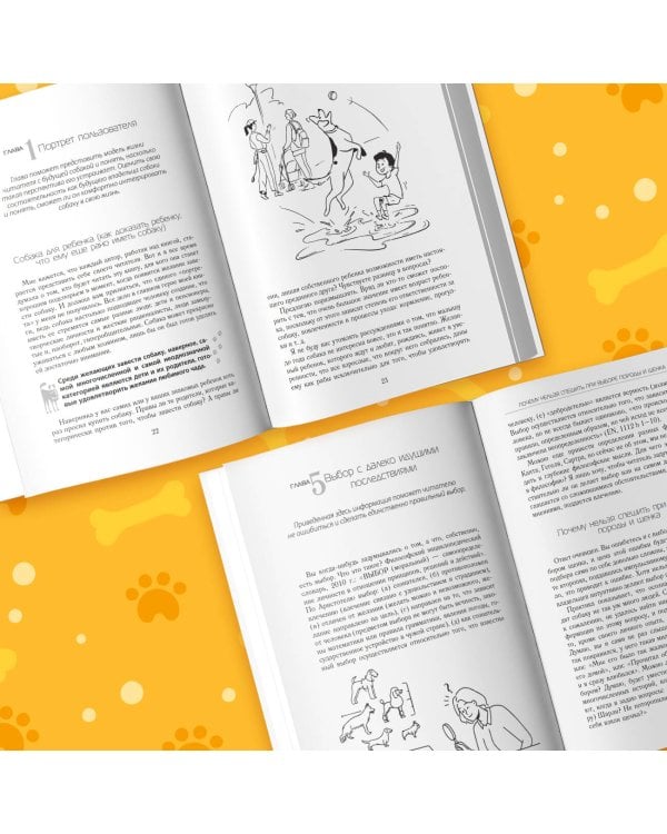 Чушь собачья. Как не испортить удовольствие от появления собаки в твоей жизни