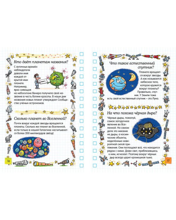 Космос - это интересно!