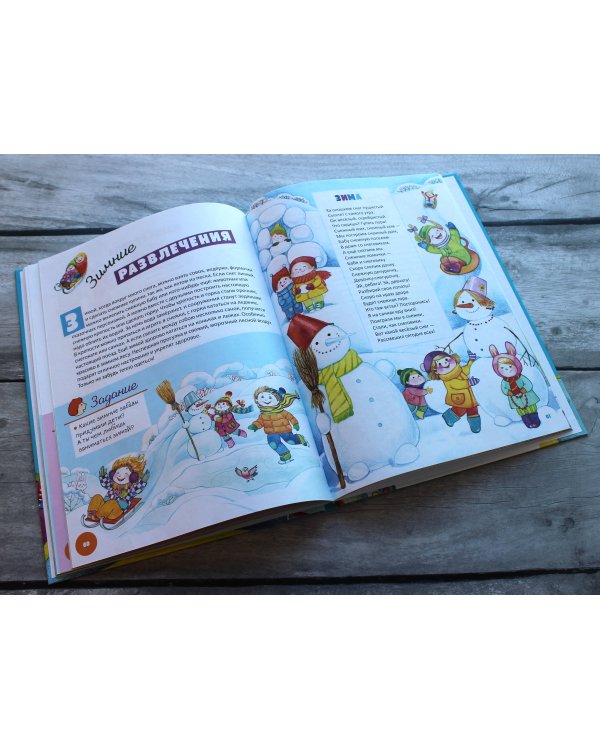 Энциклопедия детского сада