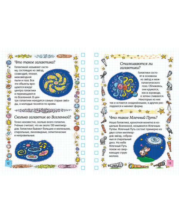 Космос - это интересно!