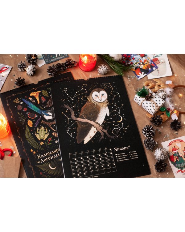 Календарь до 2025 года "Легенды темного леса" (обложка Лес)