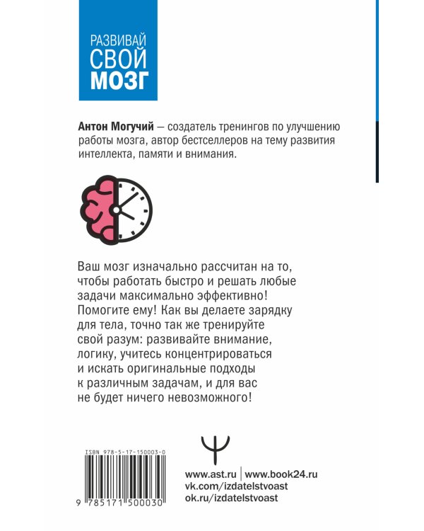 Думай быстро и решай быстро! Тренажер для мозга