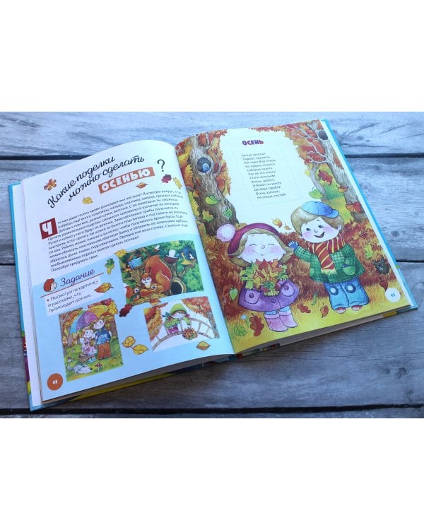 Энциклопедия детского сада