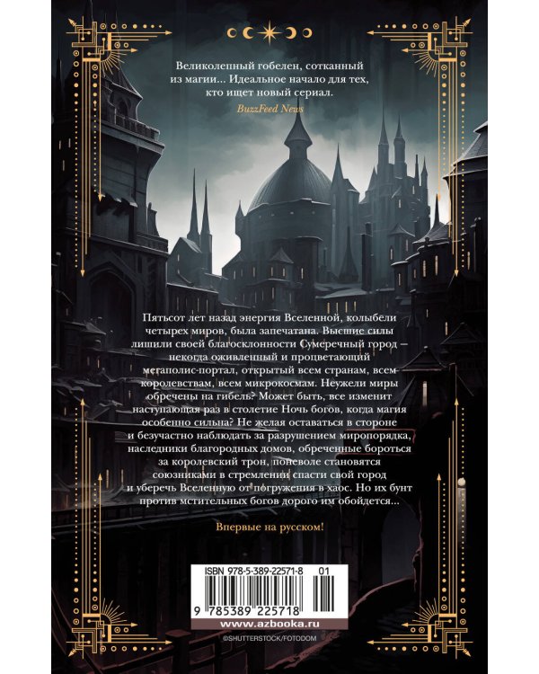 Темные боги. Кн. 1. Сумеречный город