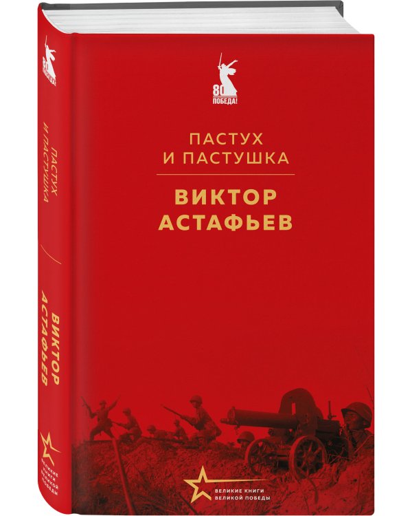 Набор "Великие книги Великой Победы" (из 3-х книг с шоппером)