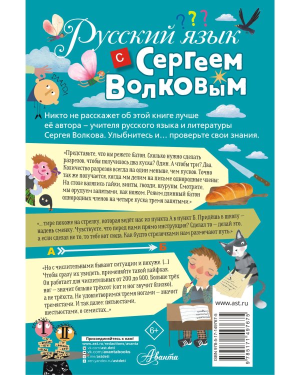 Русский язык с Сергеем Волковым