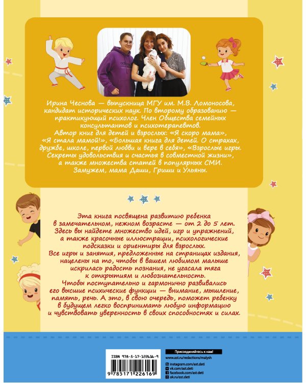 Большая энциклопедия малыша. От двух до пяти лет. Всё, что нужно родителям, в одной книге