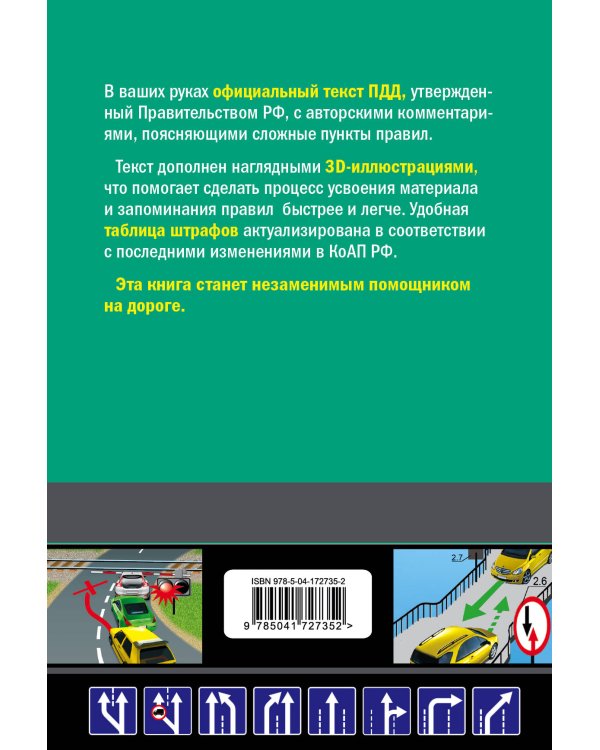 Правила дорожного движения 2023 с иллюстрациями