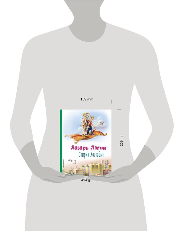 Старик Хоттабыч (ил. В. Канивца)