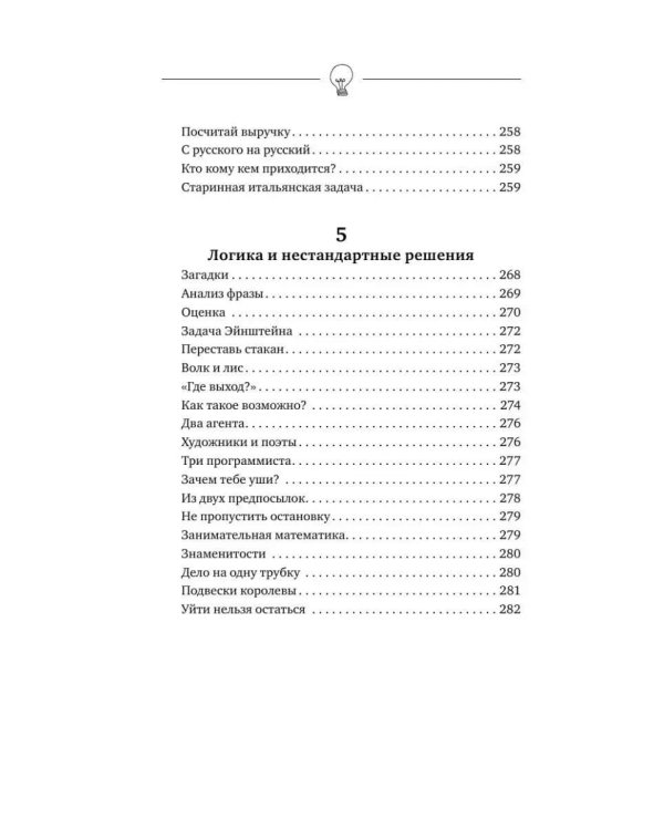 Думай быстро и решай быстро! Тренажер для мозга