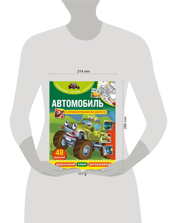 Автомобиль и приключения на дороге