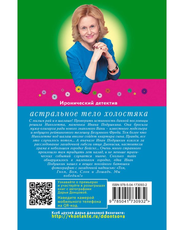 Комплект из 4 книг (Астральное тело холостяка. Завещание рождественской утки. Годовой абонемент на тот свет. Пряник с черной икрой)