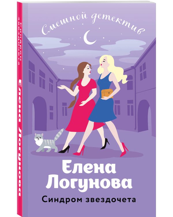 Синдром звездочета