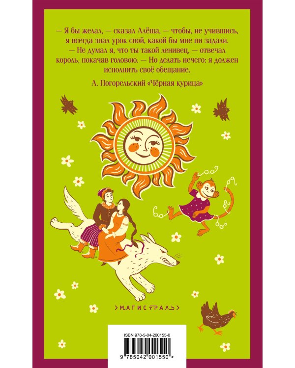 Набор "Список на лето. Все книги для начальной школы" (из 4-х книг с шоппером)