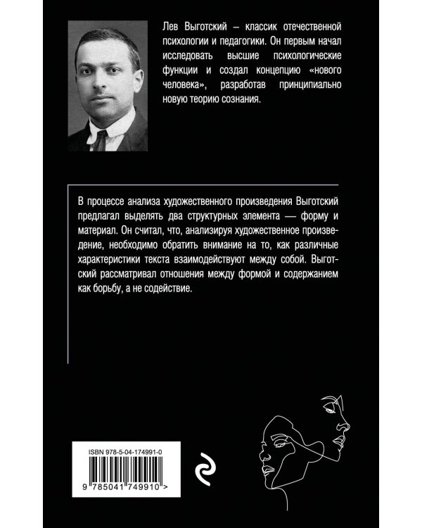 Психология искусства