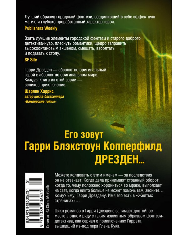 Архивы Дрездена. Ведьмин час