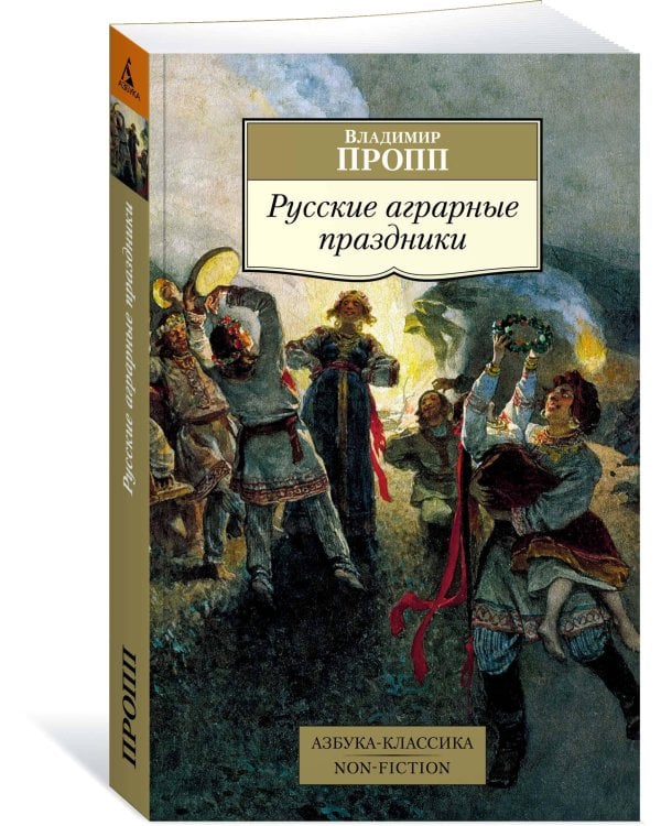 Русские аграрные праздники