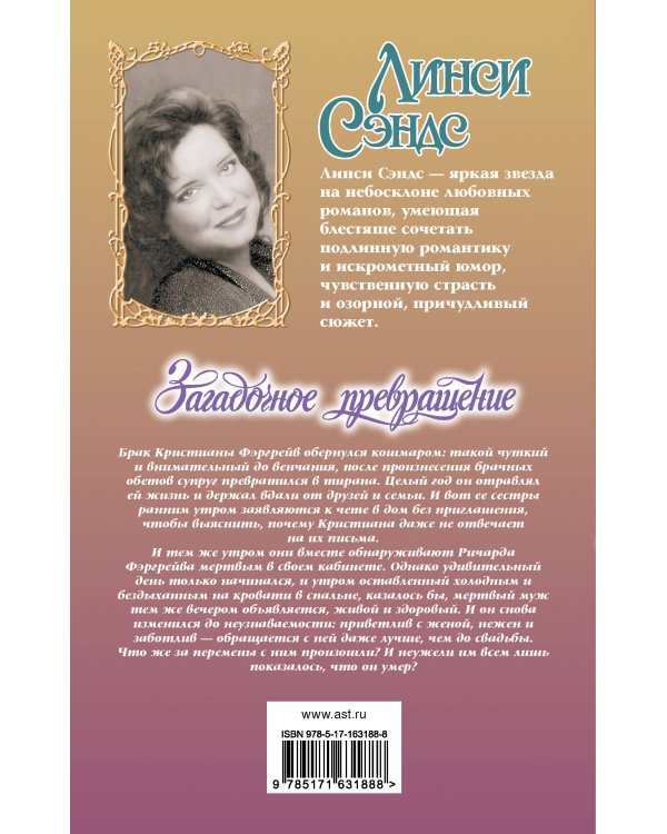 Загадочное превращение