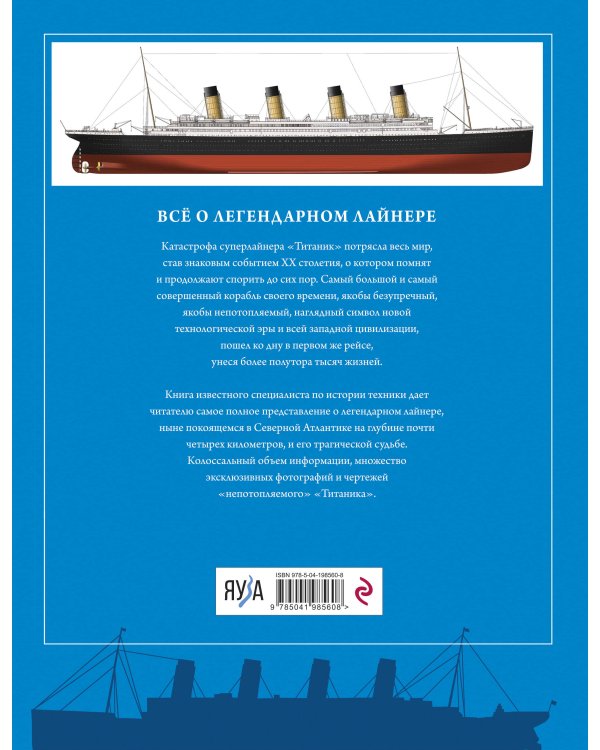 «Титаник». Самый знаменитый корабль в истории